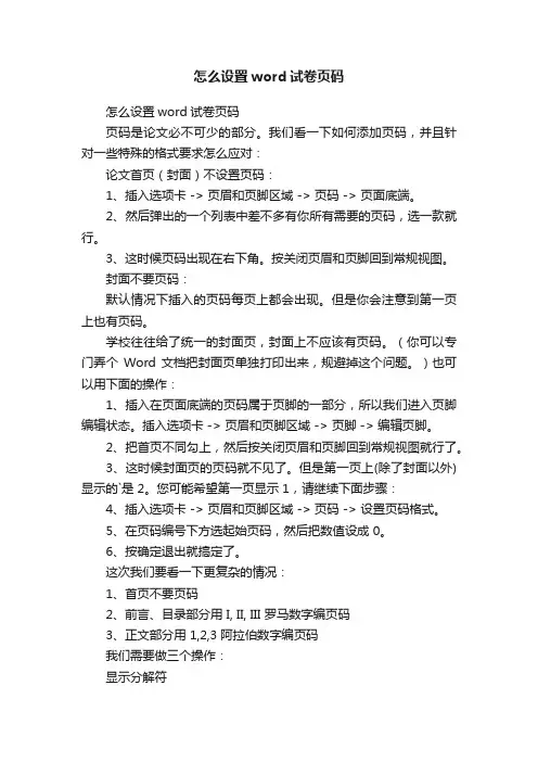 怎么设置word试卷页码