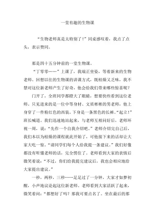 一堂有趣的生物课
