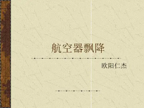 飘降