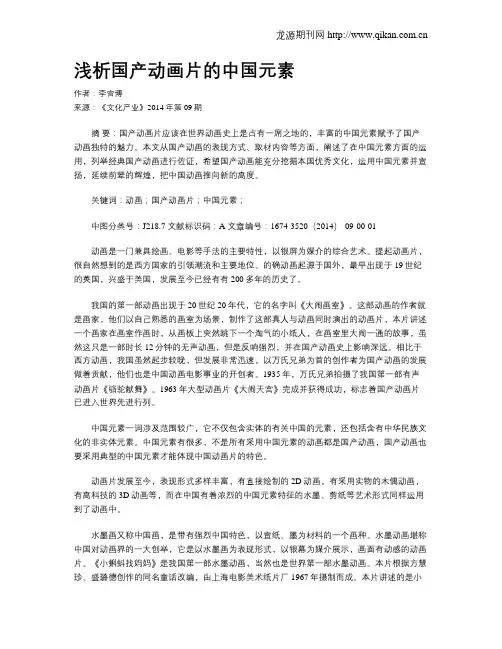 浅析国产动画片的中国元素
