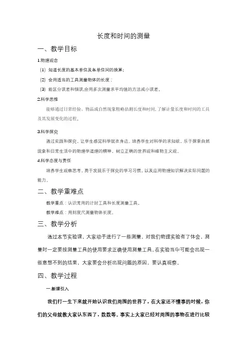 长度和时间的测量学案八年级物理人教版上册