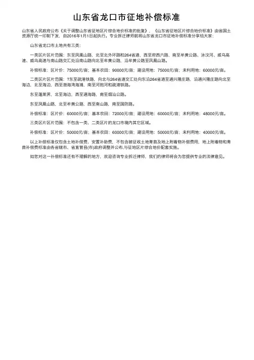 山东省龙口市征地补偿标准