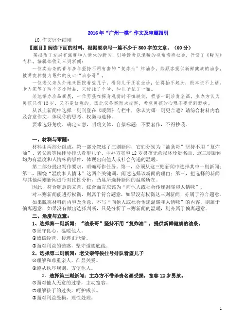 2016广州一模标杆卷与任务驱动型作文理论指导
