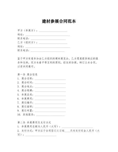 建材参展合同范本