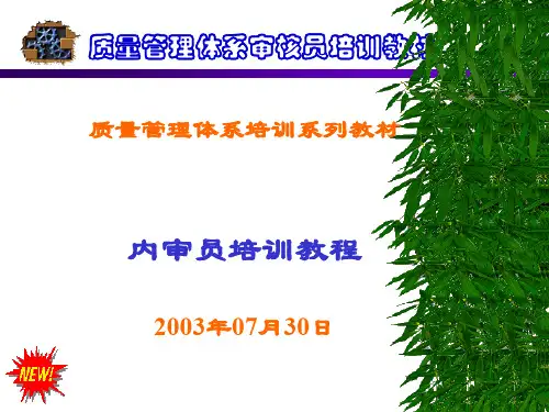 质量管理体系审核员专业培训(ppt 112页)