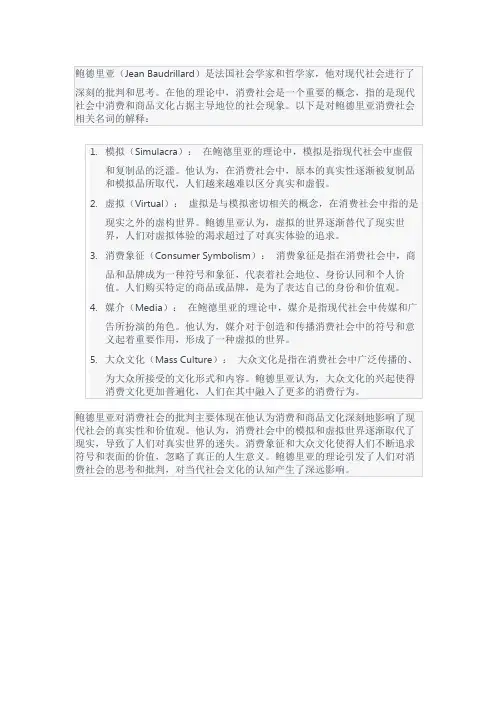 鲍德里亚消费社会名词解释