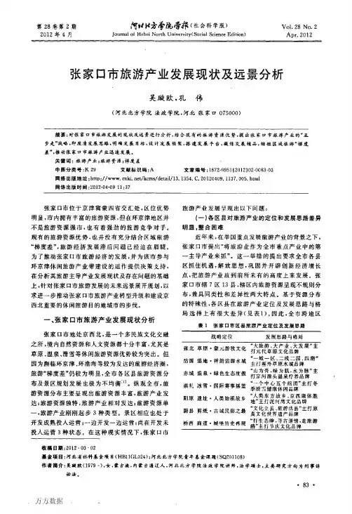 张家口市旅游产业发展现状及远景分析