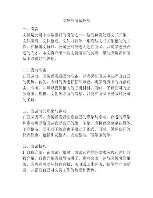 文员的面试技巧