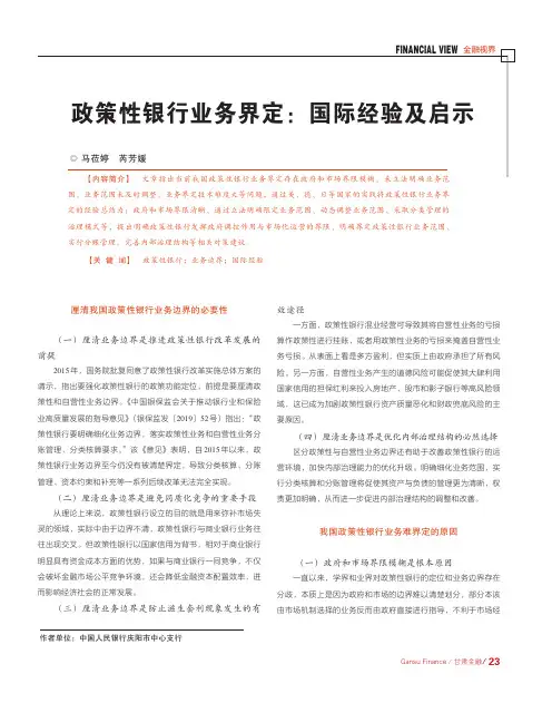 政策性银行业务界定国际经验及启示