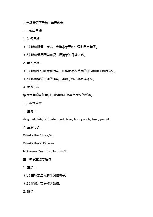 三年级英语下册第三单元教案