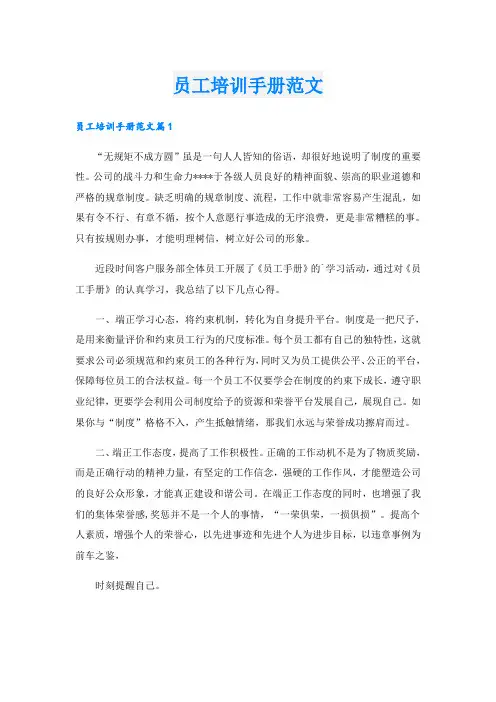 员工培训手册范文