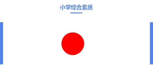 小学综合素质：职业理念讲解