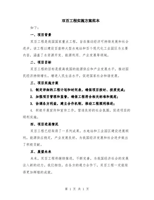 双百工程实施方案范本