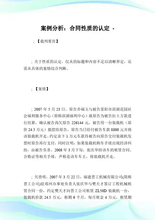 案例分析：合同性质的认定.doc