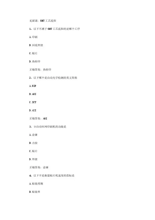 智慧树知到《电子产品生产工艺》见面课答案