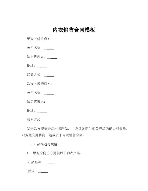 内衣销售合同模板