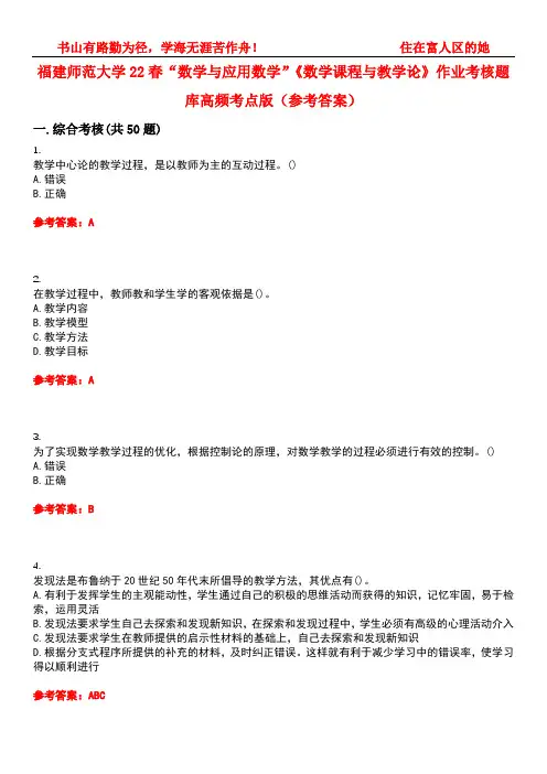 福建师范大学22春“数学与应用数学”《数学课程与教学论》作业考核题库高频考点版(参考答案)试题号1