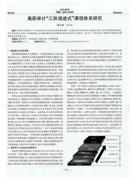高职审计“三阶递进式”课程体系研究