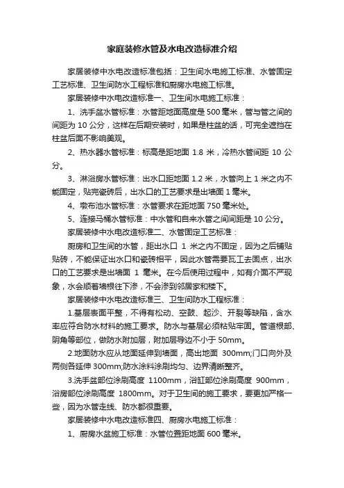 家庭装修水管及水电改造标准介绍