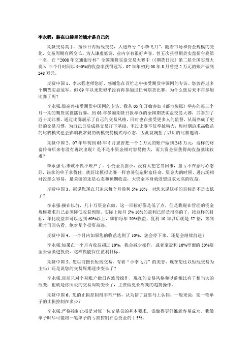 期货高手之李永强