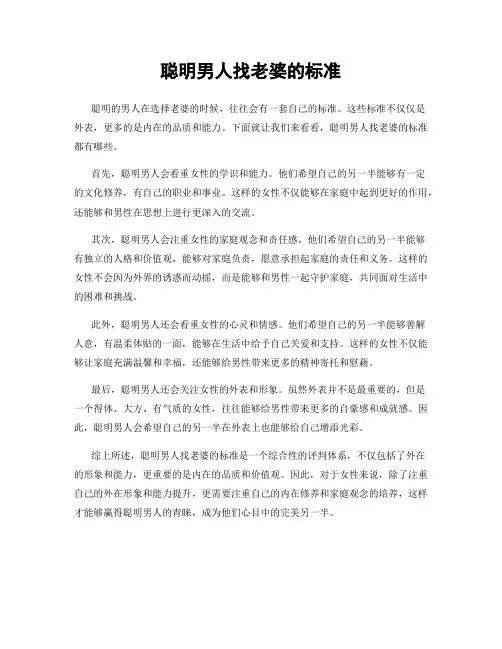 聪明男人找老婆的标准