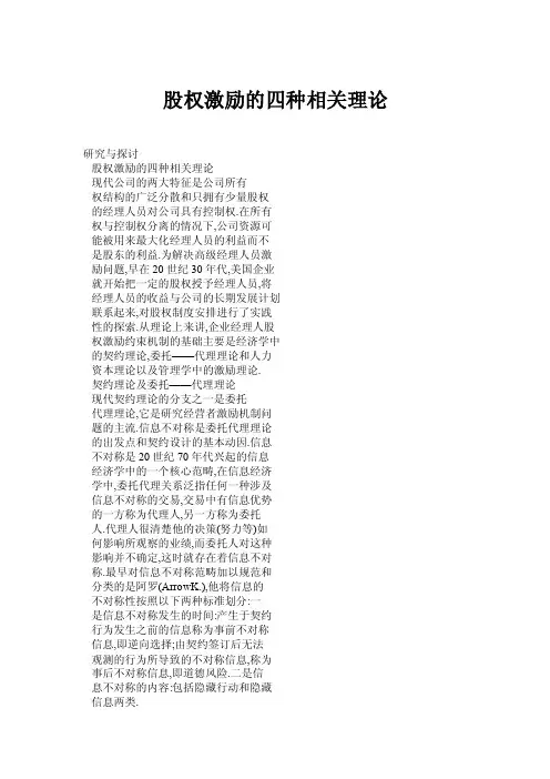 股权激励的四种相关理论