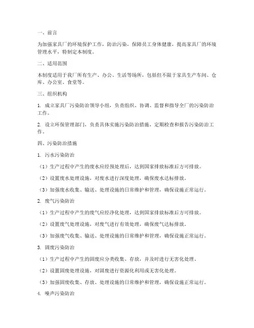 家具厂污染防治管理制度