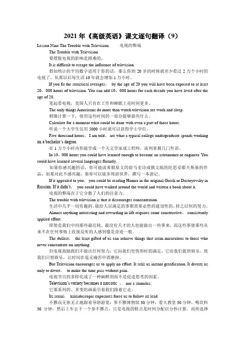 2021年《高级英语》课文逐句翻译(9)