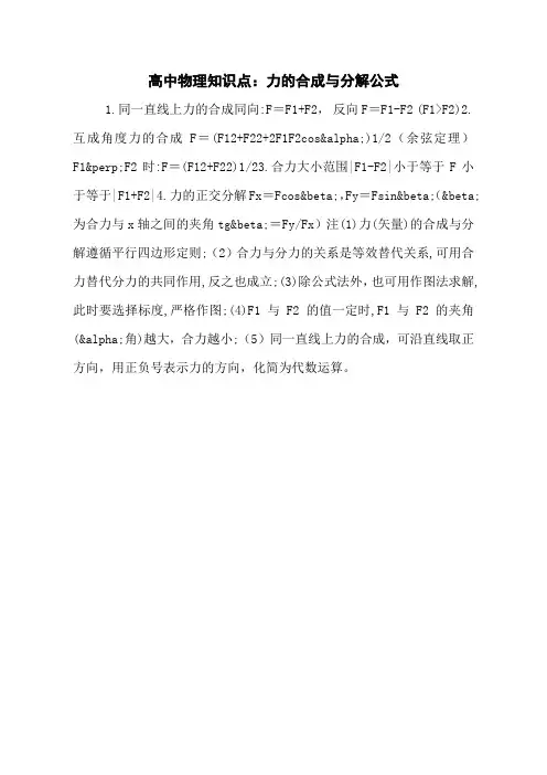 高中物理知识点：力的合成与分解公式