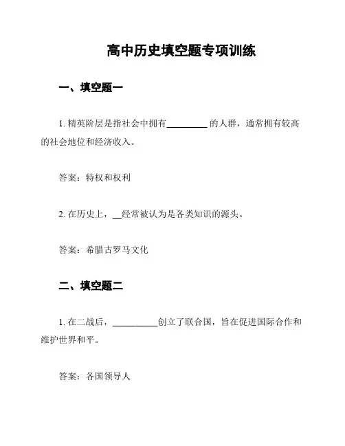 高中历史填空题专项训练