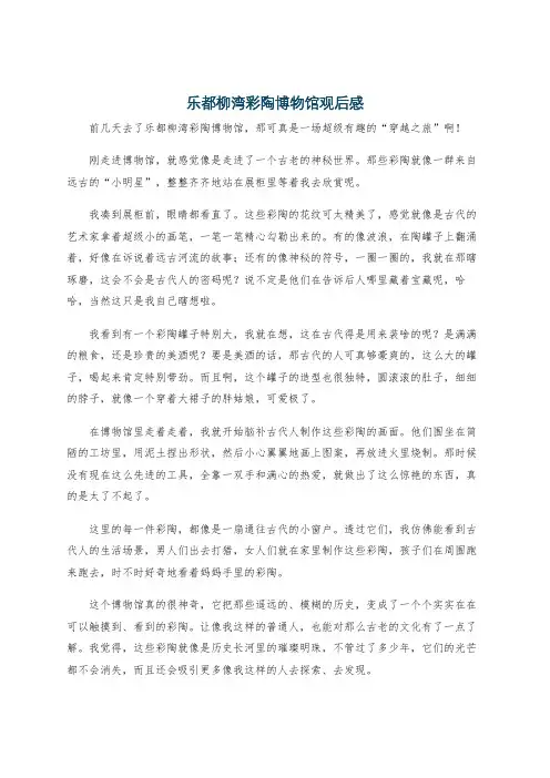 乐都柳湾彩陶博物馆观后感