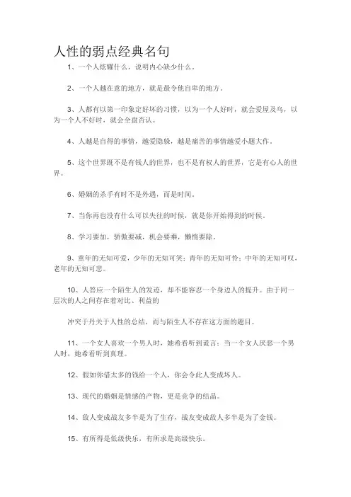人性的弱点经典名句