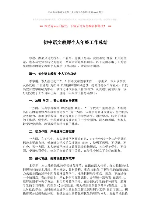 2018年初中语文教师个人年终工作总结-优秀word范文 (7页)