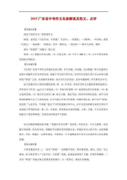 2015年广东省中考作文名家解读及范文、点评(Word版)