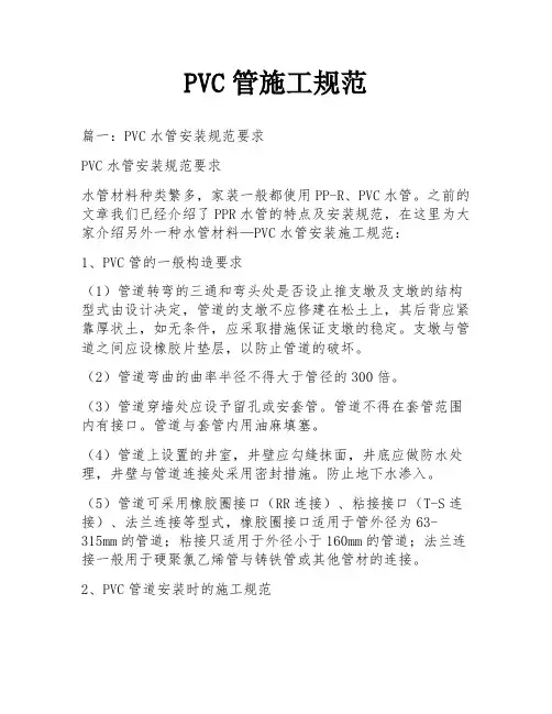 PVC管施工规范