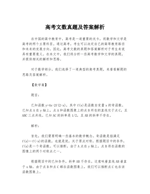 高考文数真题及答案解析