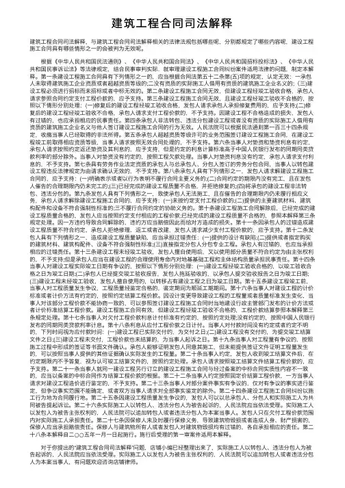 建筑工程合同司法解释