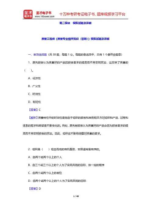 质量工程师《质量专业相关知识(初级)》模拟试题及详解(圣才出品)