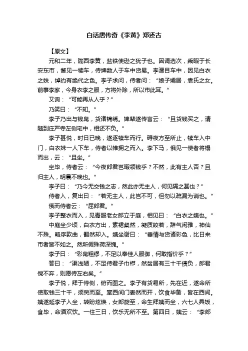 白话唐传奇《李黄》郑还古