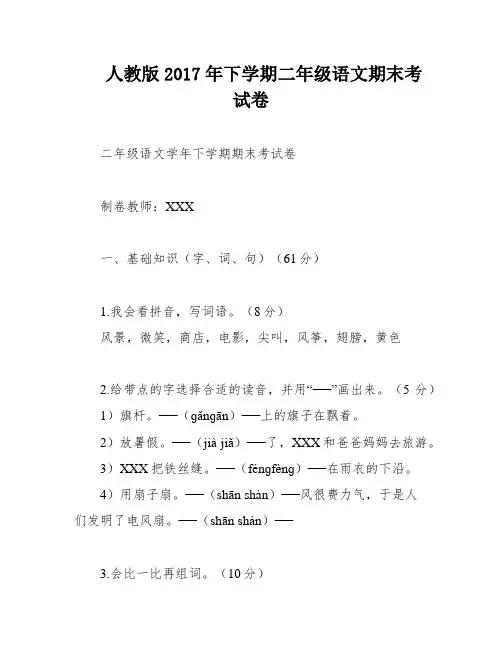 人教版2017年下学期二年级语文期末考试卷