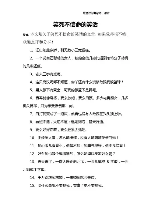 笑死不偿命的笑话