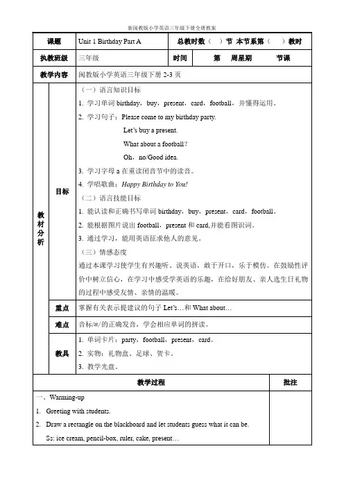 新闽教版小学英语三年级下册全册教案