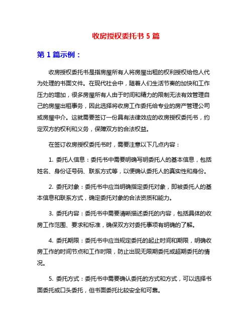 收房授权委托书5篇