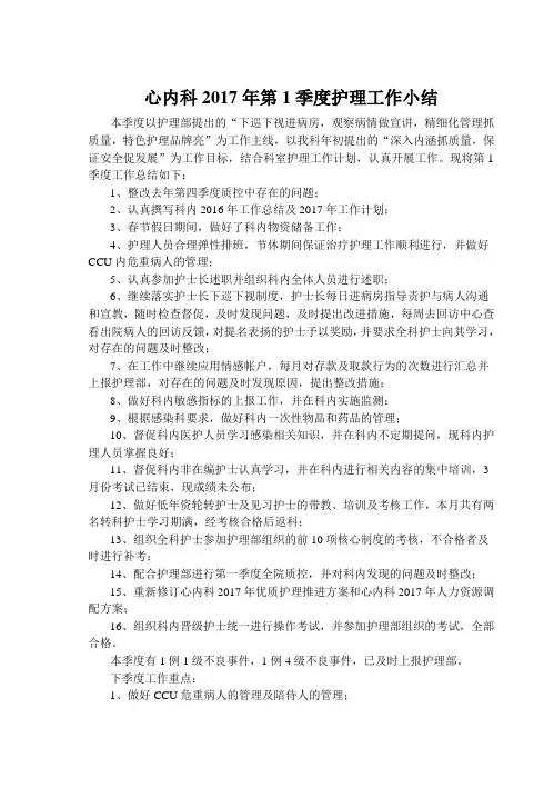 2017第1季度护理工作小结