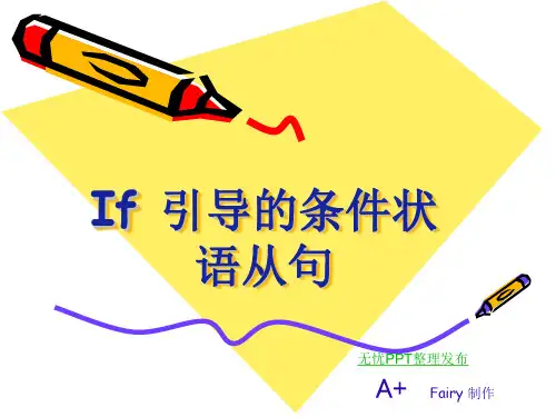 if 条件状语从句 课件