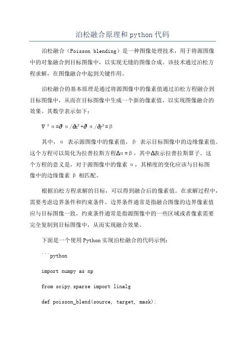 泊松融合原理和python代码