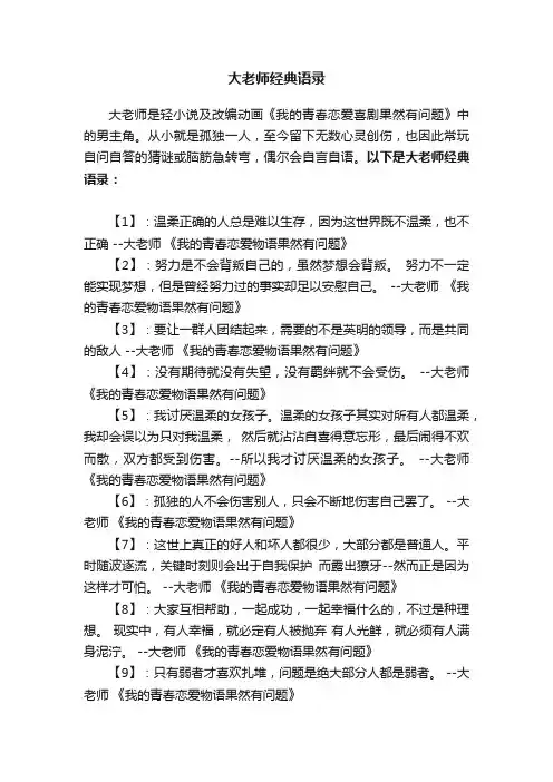 大老师经典语录