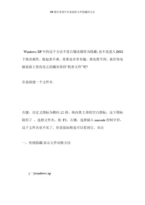 XP操作系统中在桌面把文件隐藏的方法