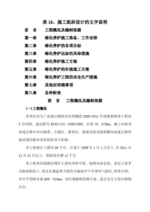 绿化养护施工组织设计