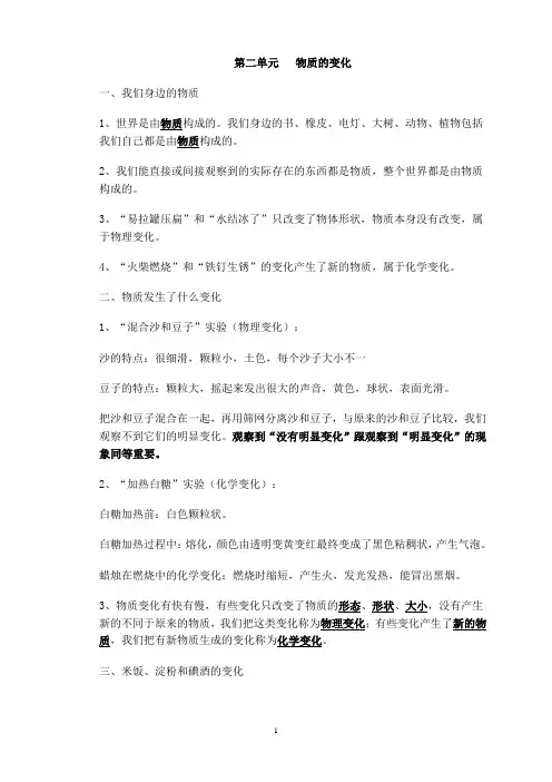 小学科学六年级下册第二单元知识梳理